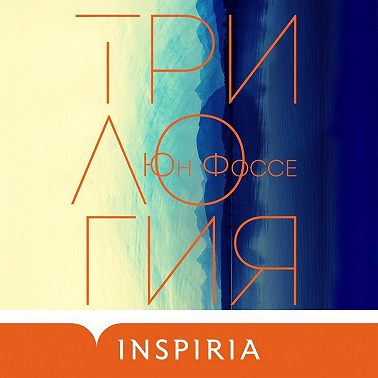 Трилогия