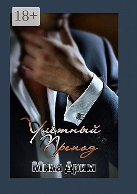 Улётный препод