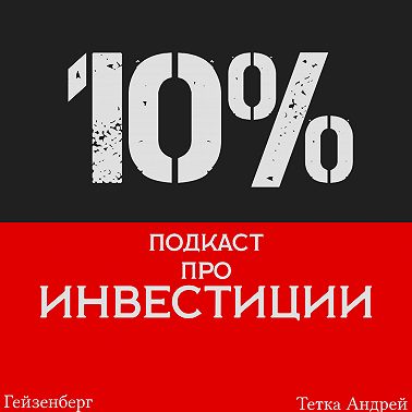 40% - Костя трейдит