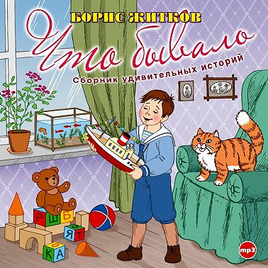 Что бывало