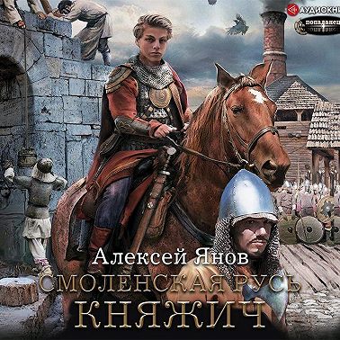 Княжич