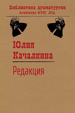 Редакция