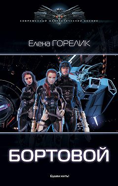 Бортовой