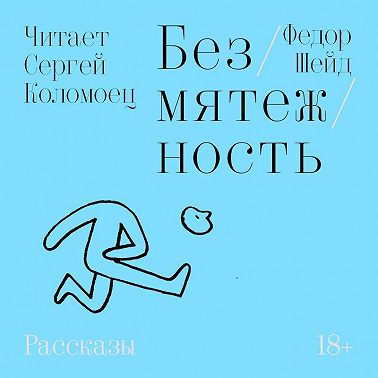 Безмятежность