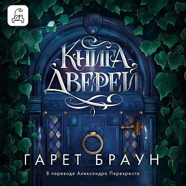 Книга дверей