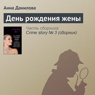 День рождения жены