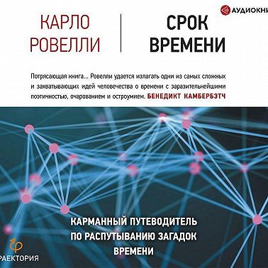 Срок времени