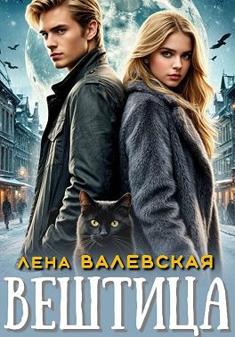 Вештица