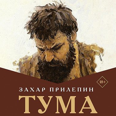 Тума