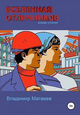 Вселенная отличников