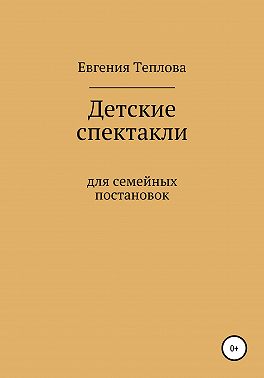 Детские спектакли