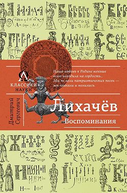 Воспоминания