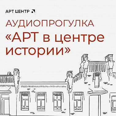 «Мираж» старой казармы