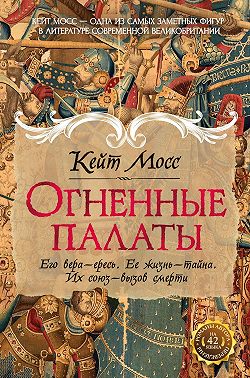 Огненные палаты