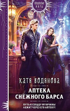 Аптека Снежного барса