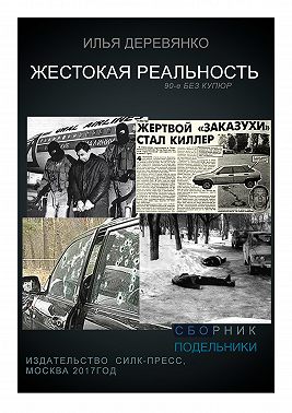 Подельники