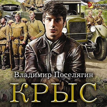 Крыс