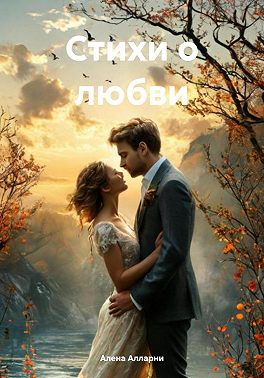 Трансформационные стихи