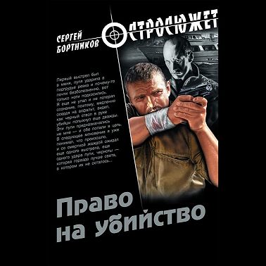 Право на убийство