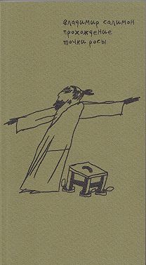 Происхождение точки росы