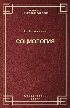 Социология