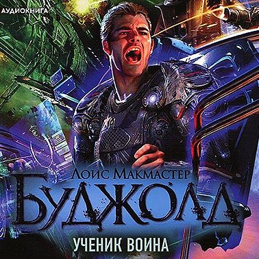 Ученик воина