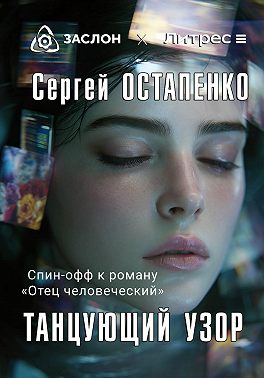 Танцующий узор