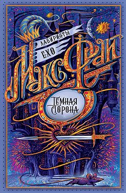 Тёмная сторона