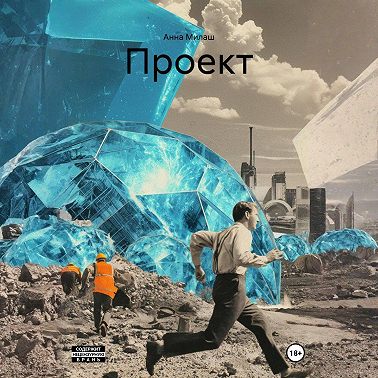 Проект