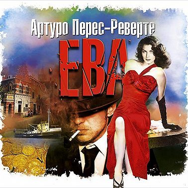 Ева