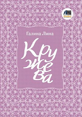 Кружева
