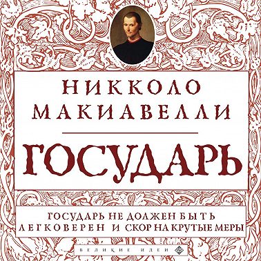 Государь