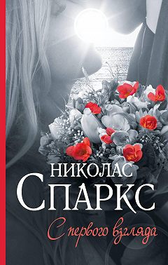 С первого взгляда