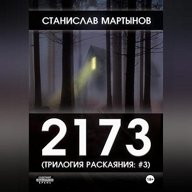 2173