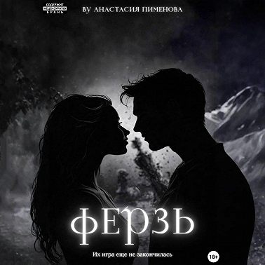 Ферзь