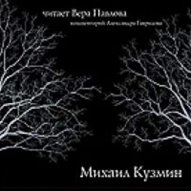 Стихи. Читает Вера Павлова