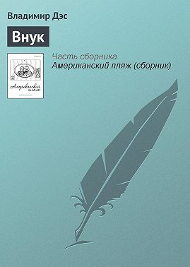 Внук