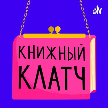 Выпуск семьдесят девятый: «Таис Афинская»