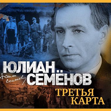 Третья карта