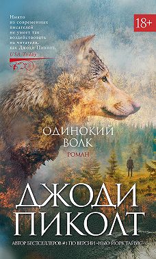 Одинокий волк