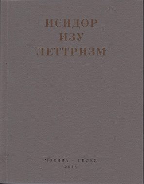 Леттризм: Тексты разных лет