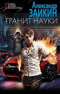 Гранит науки