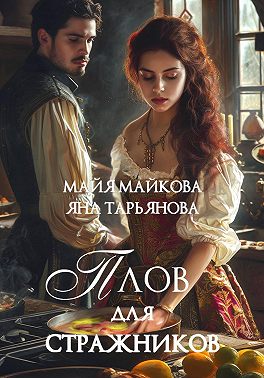 Плов для стражников