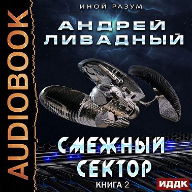 Смежный сектор