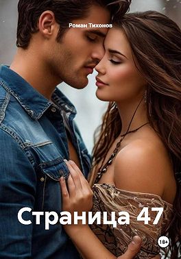 Страница 47