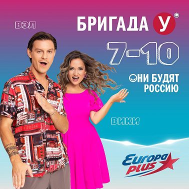 Бригада У (22.05.2025)