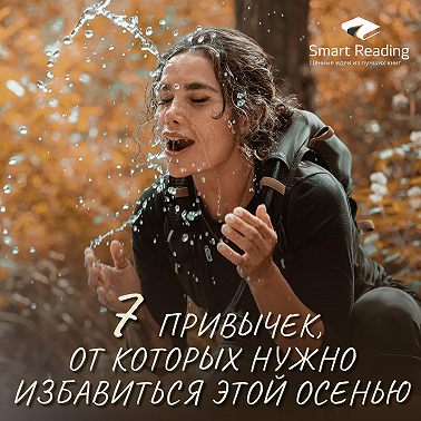 Как избавиться от привычек, которые крадут твою энергию