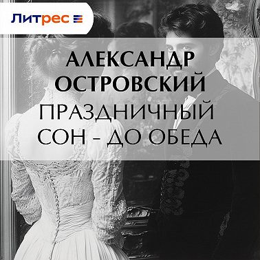 Праздничный сон – до обеда