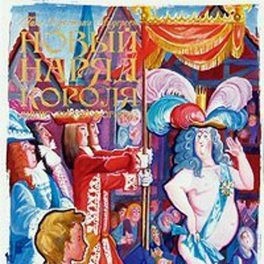 Новый наряд короля. Дикие лебеди. Огниво