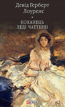 Коханець леді Чаттерлі